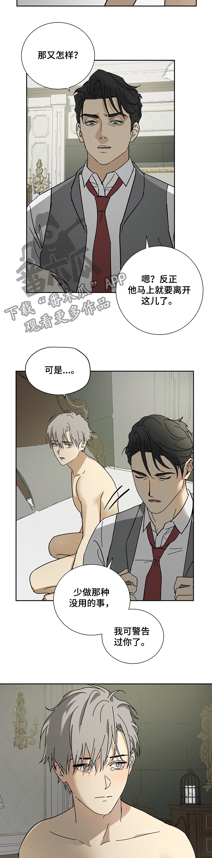 《唯一仆人》漫画最新章节第38章：绝望门前免费下拉式在线观看章节第【8】张图片