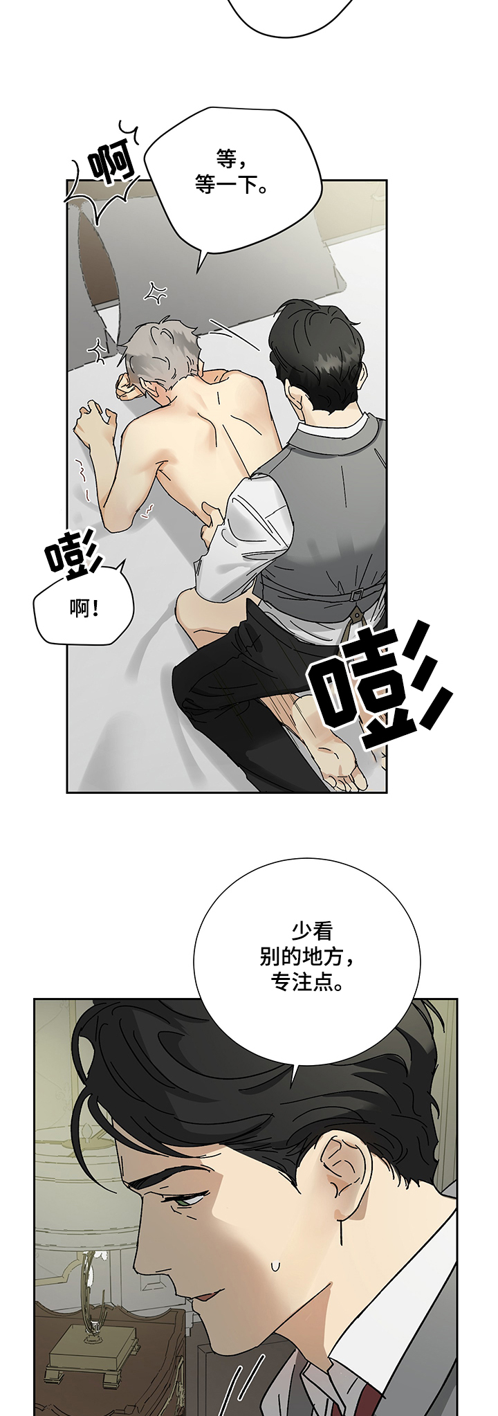 《唯一仆人》漫画最新章节第38章：绝望门前免费下拉式在线观看章节第【14】张图片