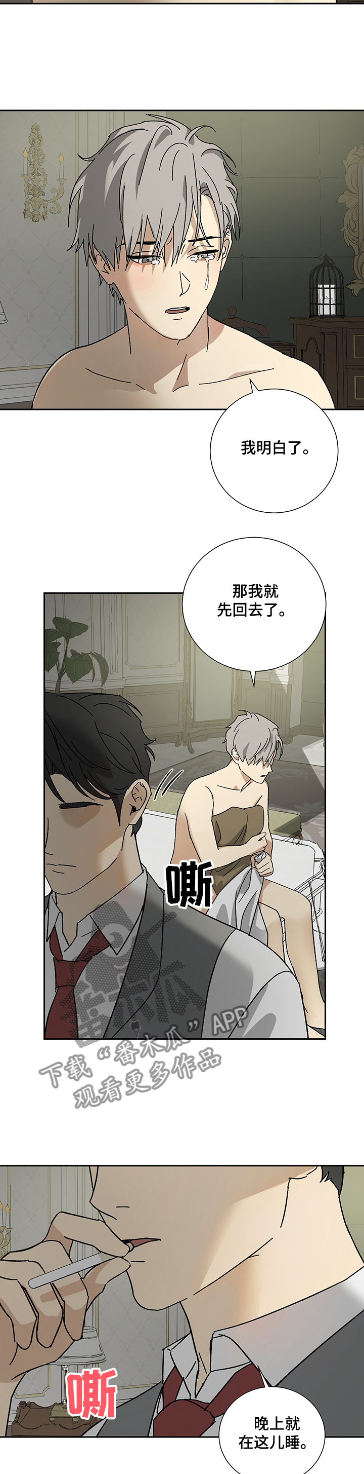 《唯一仆人》漫画最新章节第38章：绝望门前免费下拉式在线观看章节第【7】张图片