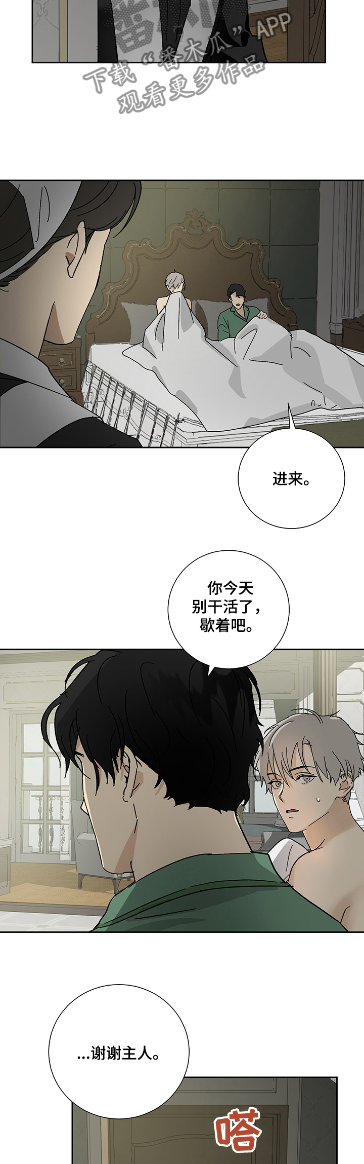 《唯一仆人》漫画最新章节第39章：跟我走免费下拉式在线观看章节第【14】张图片