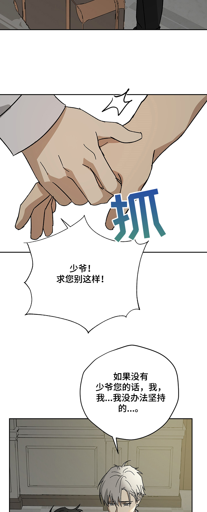 《唯一仆人》漫画最新章节第39章：跟我走免费下拉式在线观看章节第【3】张图片