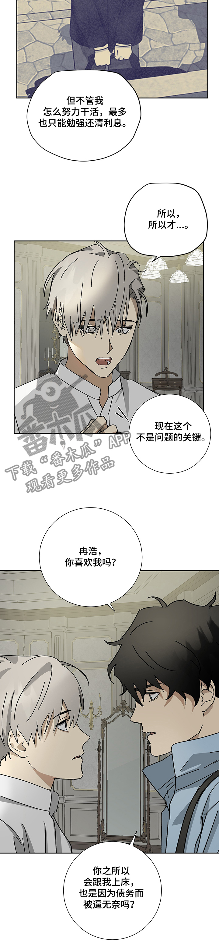 《唯一仆人》漫画最新章节第39章：跟我走免费下拉式在线观看章节第【6】张图片