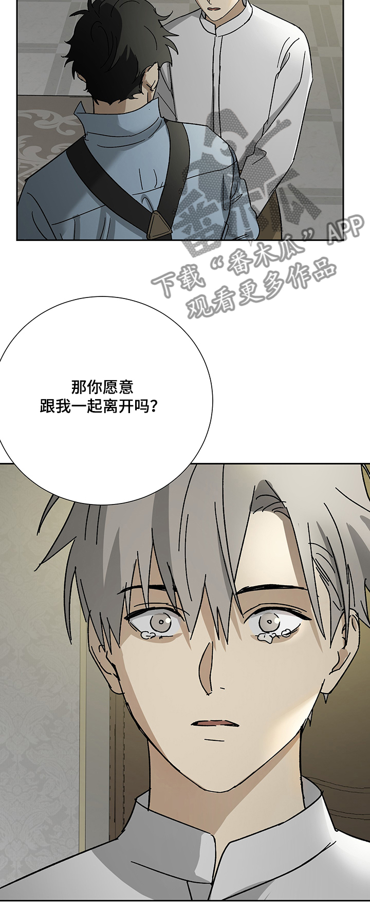 《唯一仆人》漫画最新章节第39章：跟我走免费下拉式在线观看章节第【2】张图片