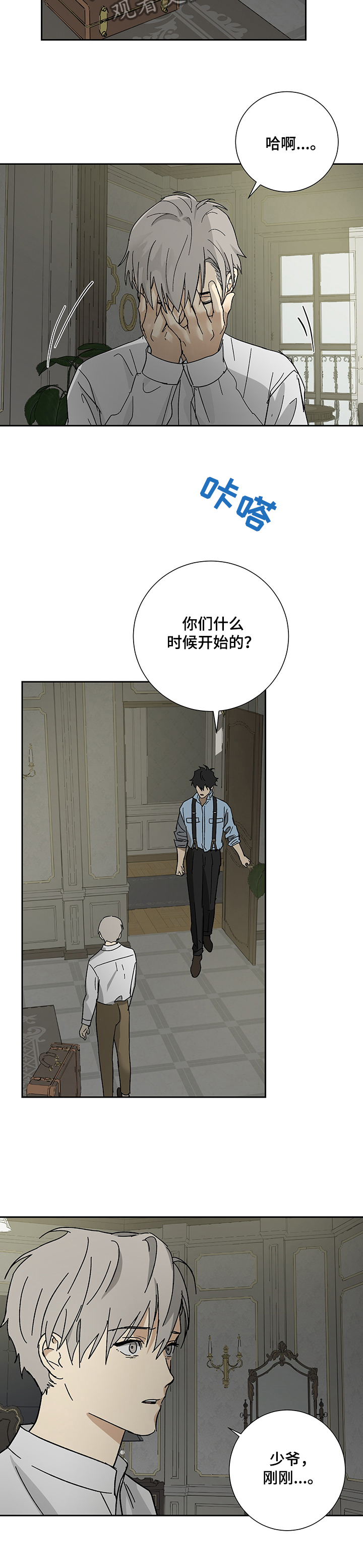 《唯一仆人》漫画最新章节第39章：跟我走免费下拉式在线观看章节第【9】张图片