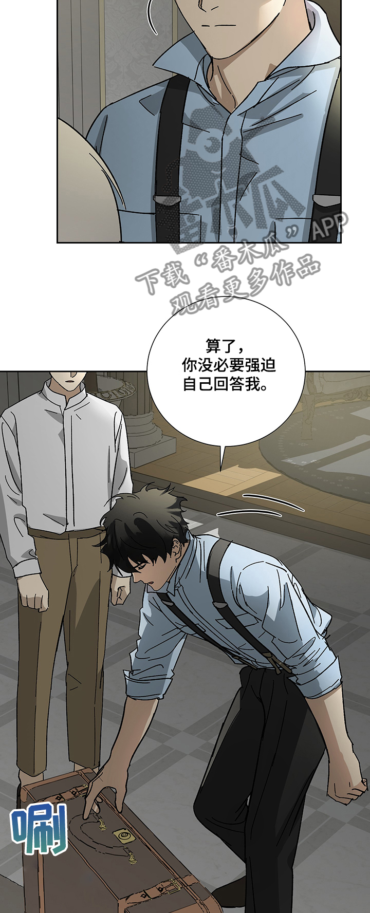 《唯一仆人》漫画最新章节第39章：跟我走免费下拉式在线观看章节第【4】张图片