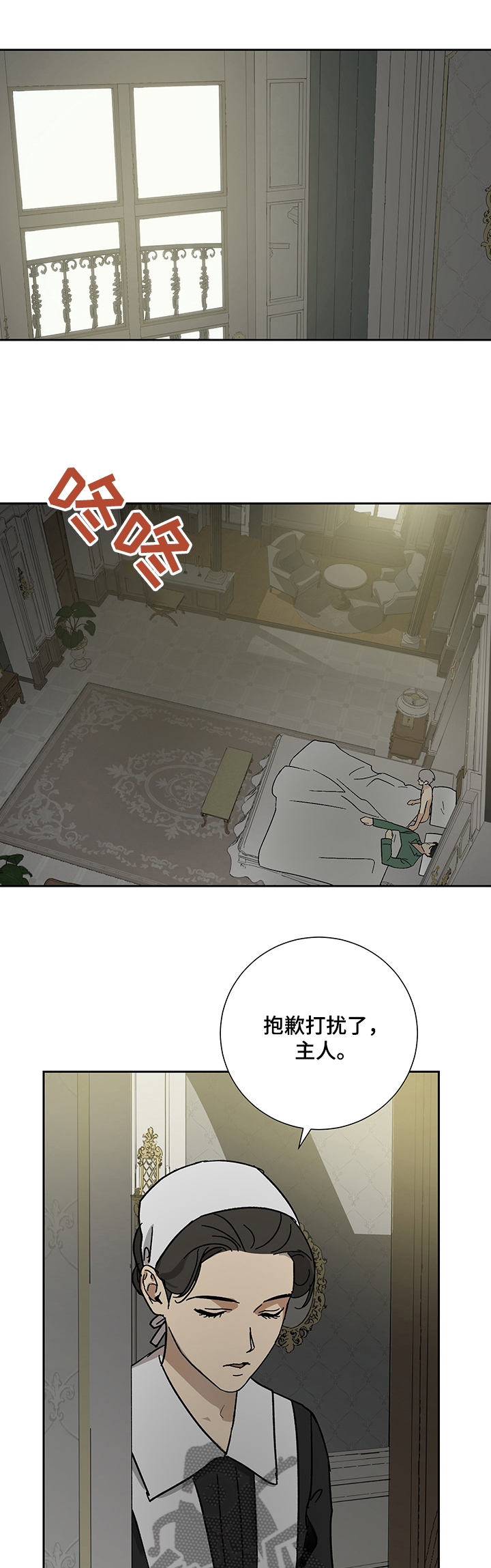 《唯一仆人》漫画最新章节第39章：跟我走免费下拉式在线观看章节第【15】张图片