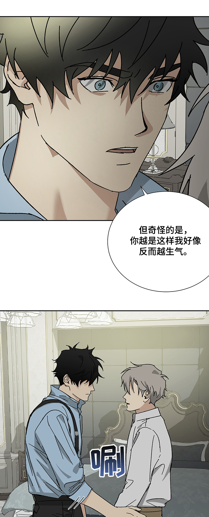 《唯一仆人》漫画最新章节第40章：不再相信免费下拉式在线观看章节第【5】张图片