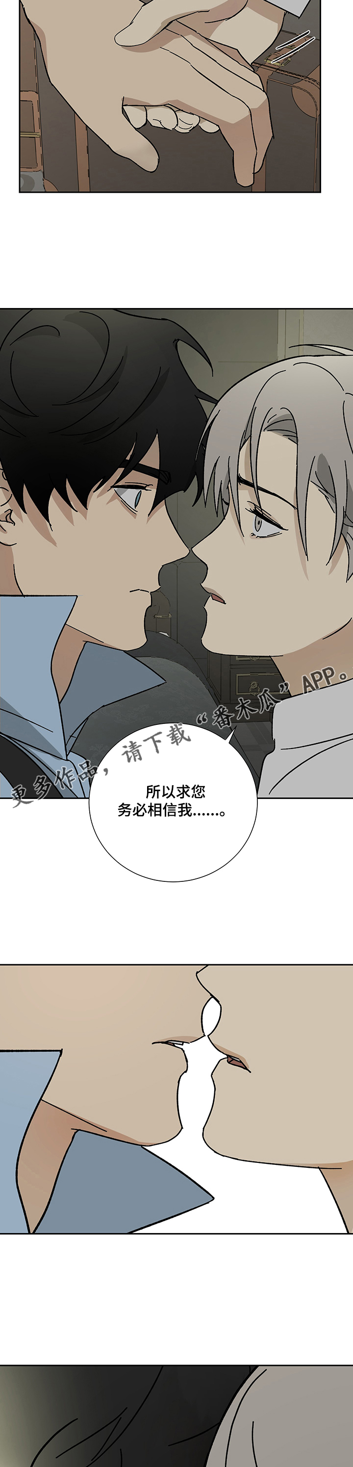 《唯一仆人》漫画最新章节第40章：不再相信免费下拉式在线观看章节第【8】张图片