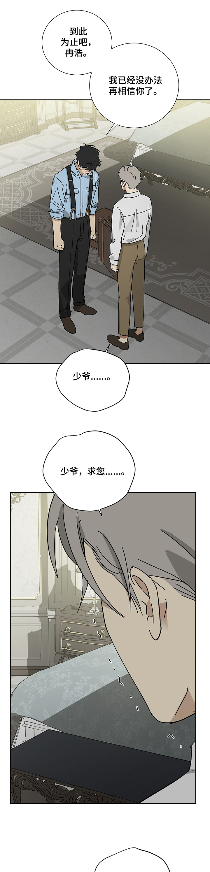 《唯一仆人》漫画最新章节第40章：不再相信免费下拉式在线观看章节第【10】张图片