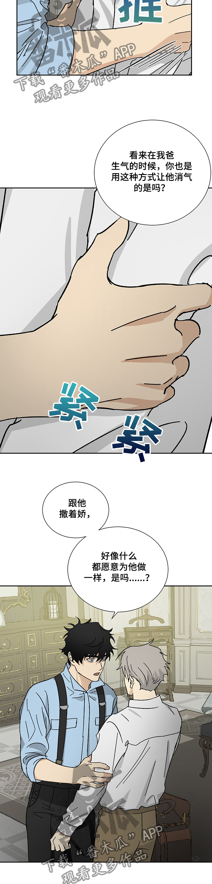 《唯一仆人》漫画最新章节第40章：不再相信免费下拉式在线观看章节第【6】张图片