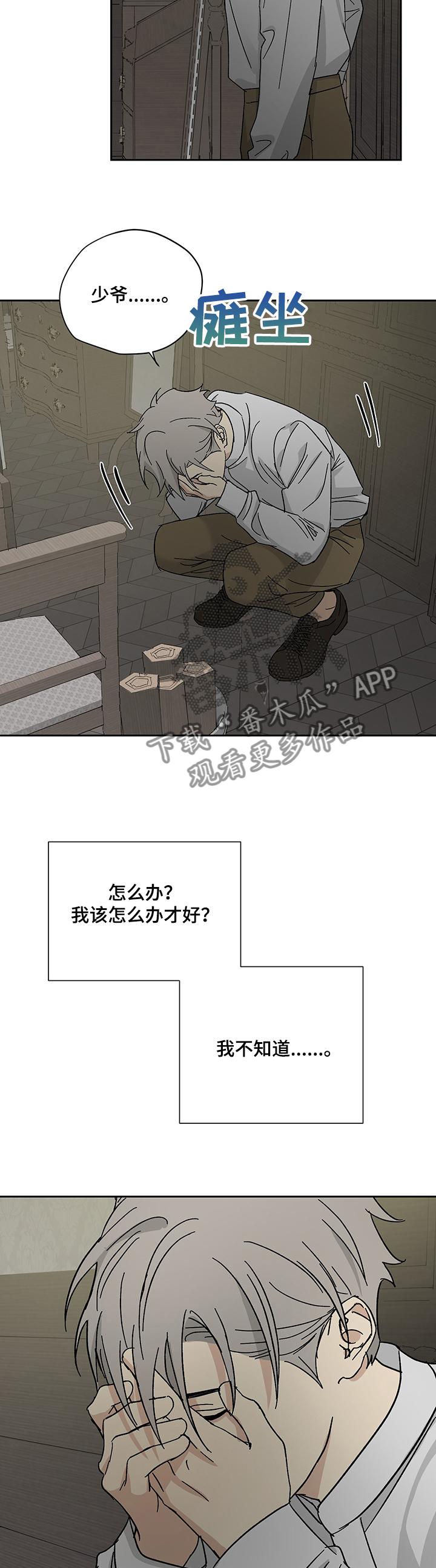 《唯一仆人》漫画最新章节第41章：少爷离开免费下拉式在线观看章节第【7】张图片