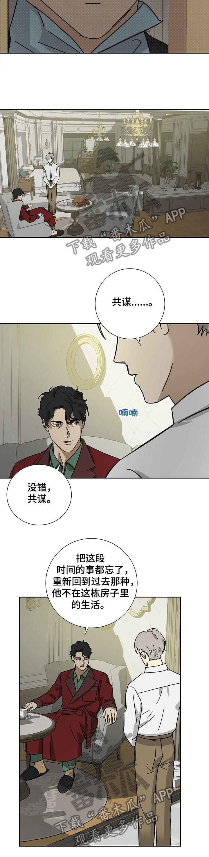 《唯一仆人》漫画最新章节第42章：不同世界的人免费下拉式在线观看章节第【1】张图片