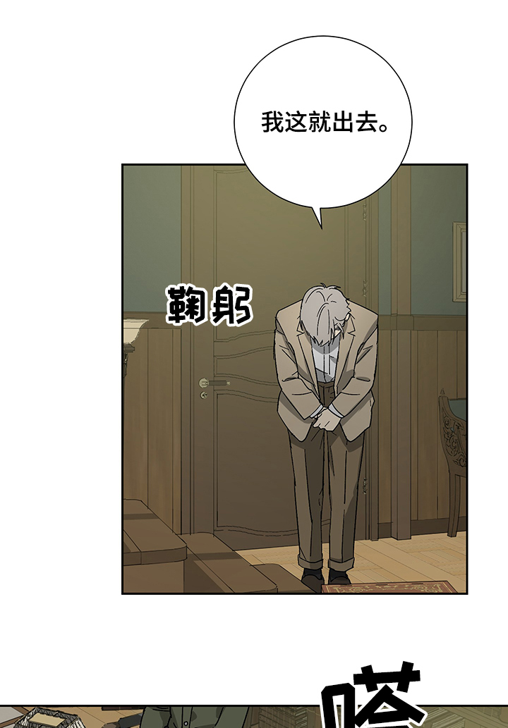 《唯一仆人》漫画最新章节第43章：再起心思免费下拉式在线观看章节第【5】张图片