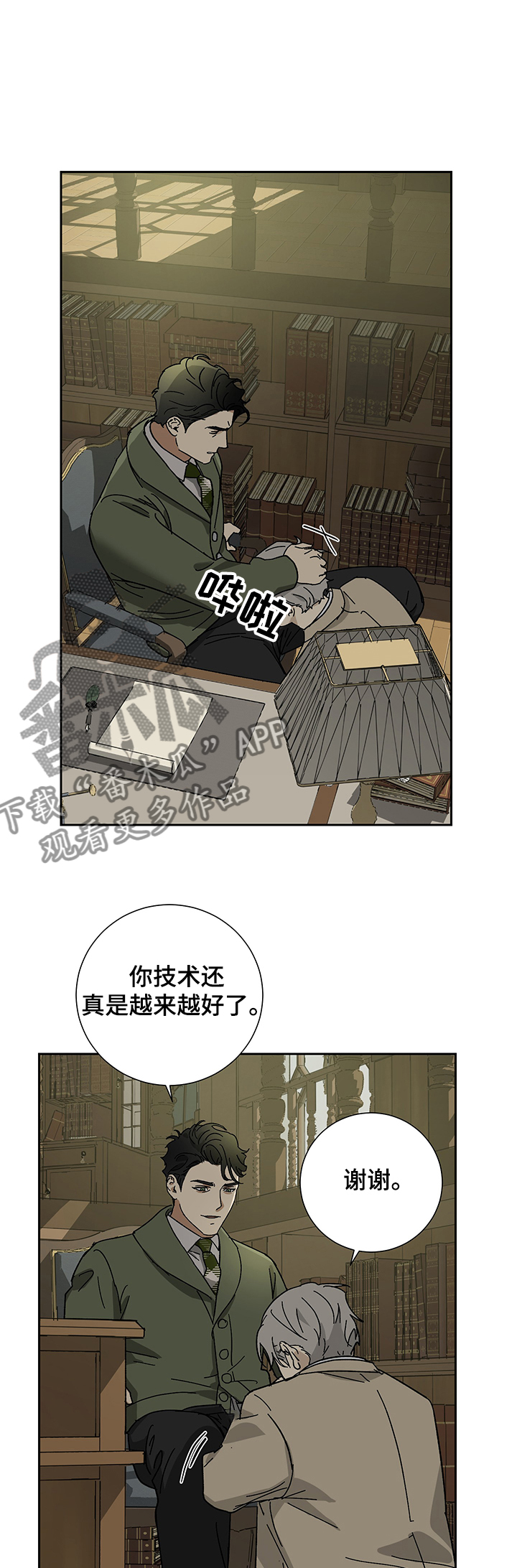 《唯一仆人》漫画最新章节第43章：再起心思免费下拉式在线观看章节第【8】张图片