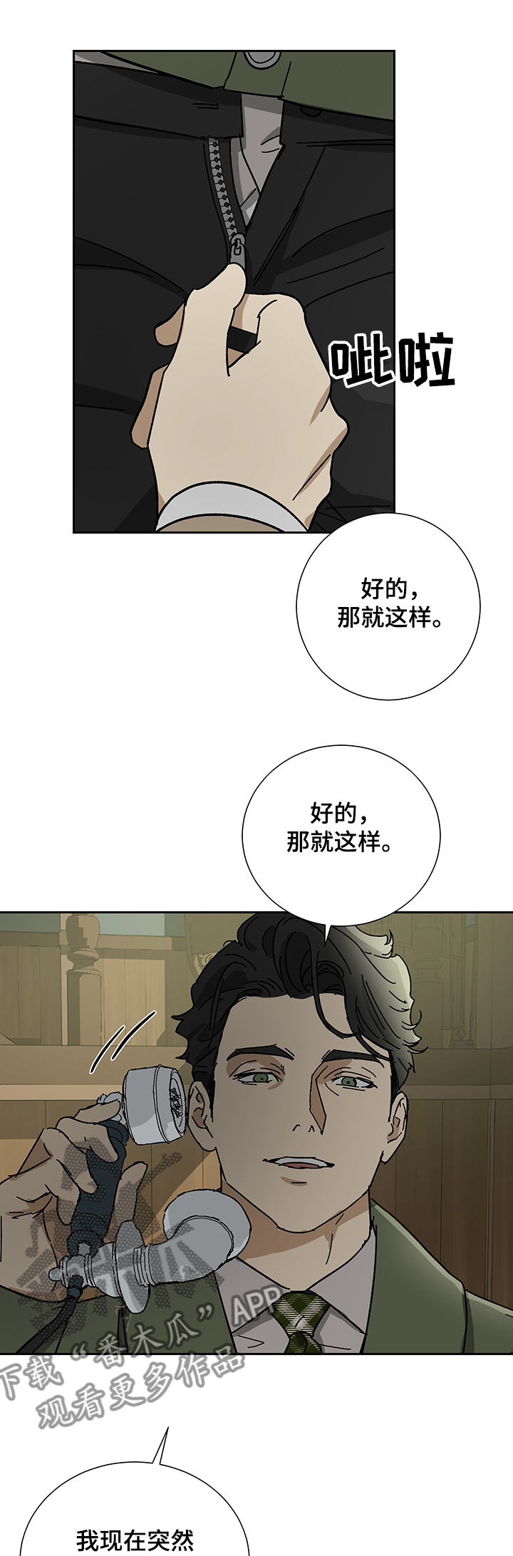 《唯一仆人》漫画最新章节第43章：再起心思免费下拉式在线观看章节第【10】张图片