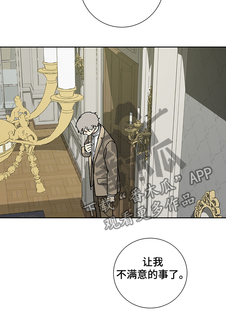 《唯一仆人》漫画最新章节第43章：再起心思免费下拉式在线观看章节第【1】张图片