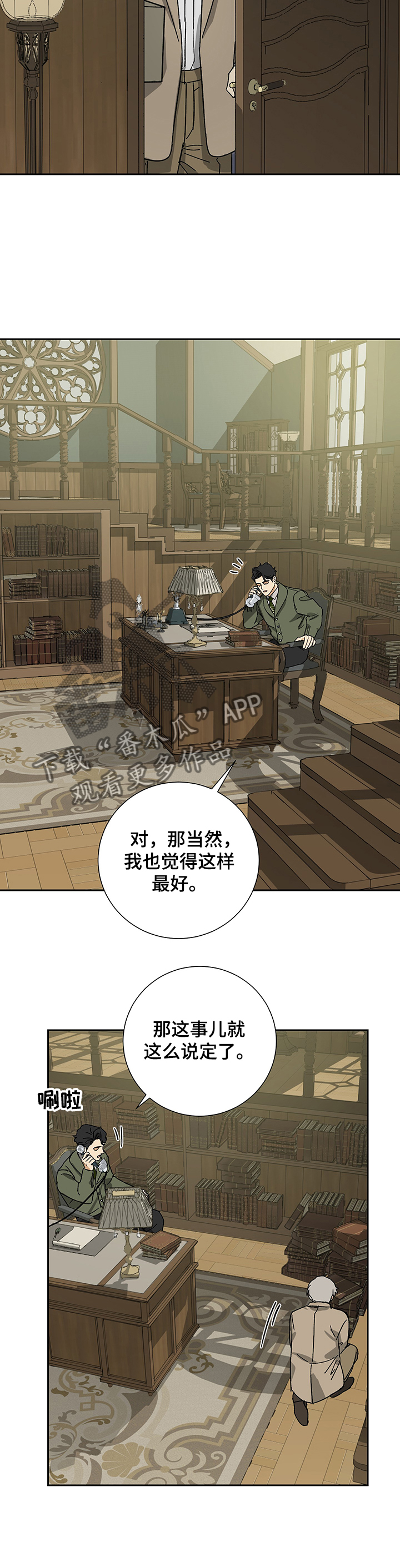 《唯一仆人》漫画最新章节第43章：再起心思免费下拉式在线观看章节第【12】张图片