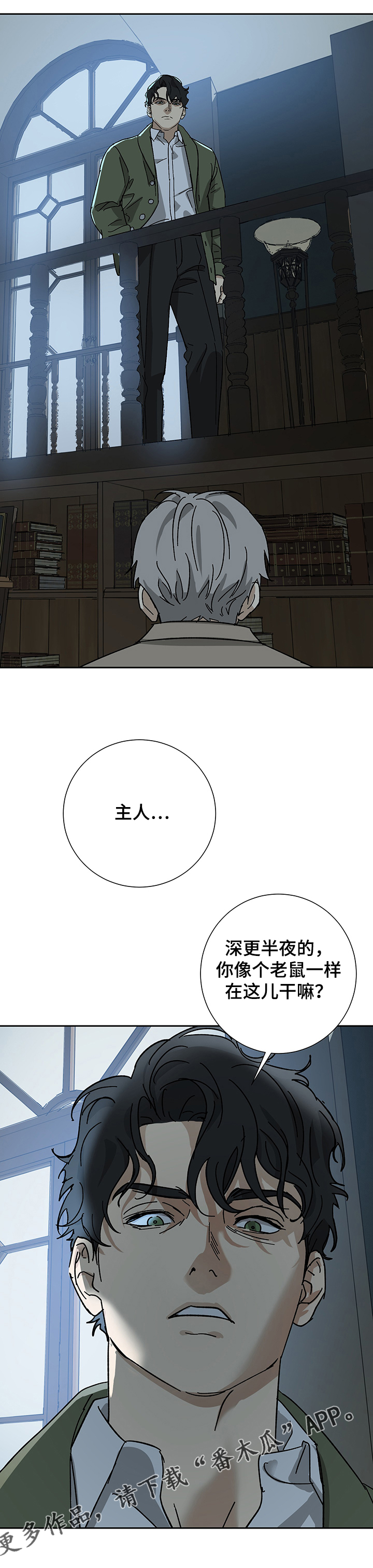 《唯一仆人》漫画最新章节第44章：寻找信封免费下拉式在线观看章节第【7】张图片