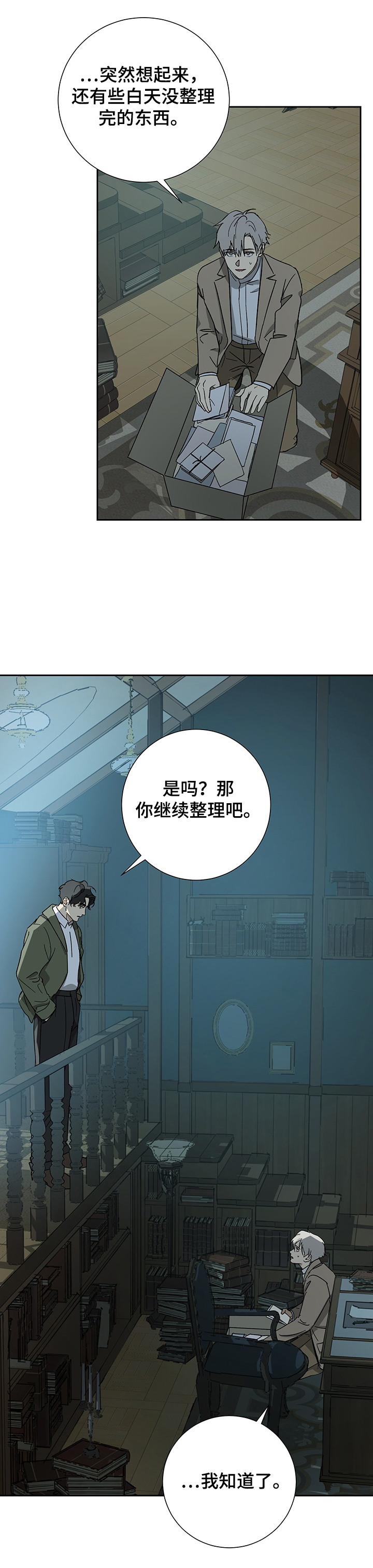 《唯一仆人》漫画最新章节第44章：寻找信封免费下拉式在线观看章节第【6】张图片