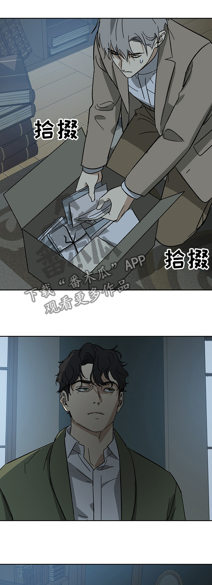 《唯一仆人》漫画最新章节第44章：寻找信封免费下拉式在线观看章节第【5】张图片