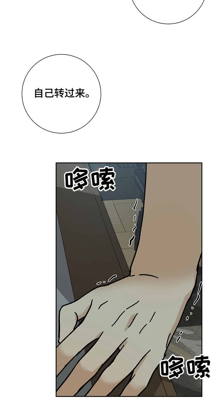 《唯一仆人》漫画最新章节第45章：你只能跟我了免费下拉式在线观看章节第【28】张图片