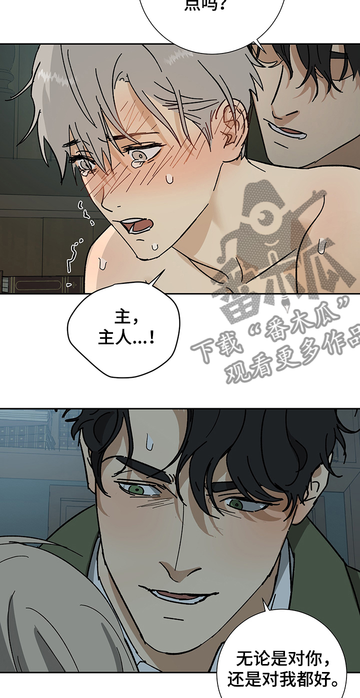 《唯一仆人》漫画最新章节第45章：你只能跟我了免费下拉式在线观看章节第【29】张图片