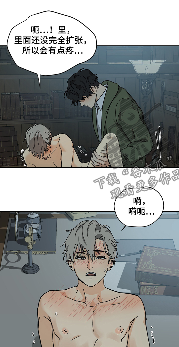 《唯一仆人》漫画最新章节第45章：你只能跟我了免费下拉式在线观看章节第【27】张图片