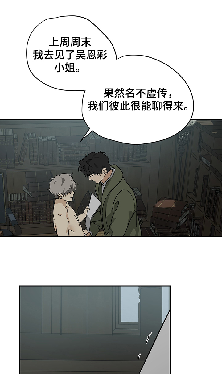 《唯一仆人》漫画最新章节第45章：你只能跟我了免费下拉式在线观看章节第【20】张图片