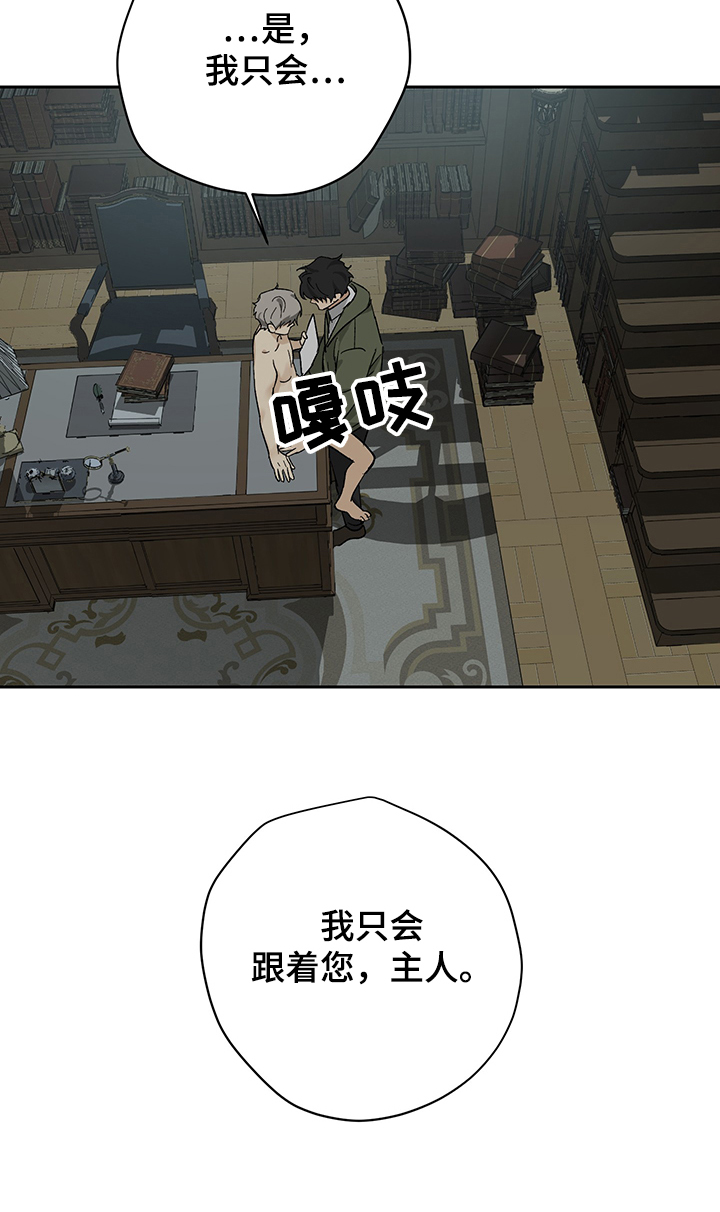 《唯一仆人》漫画最新章节第45章：你只能跟我了免费下拉式在线观看章节第【16】张图片