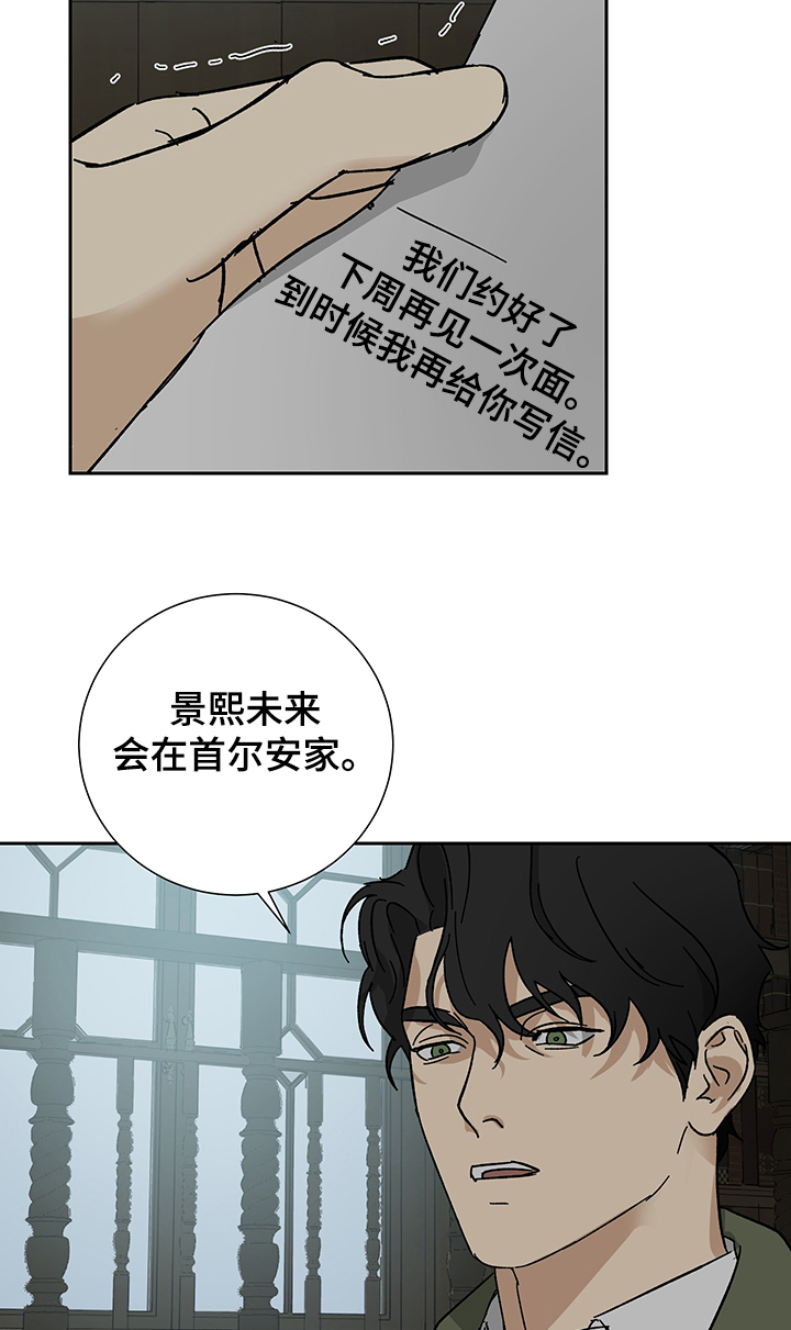 《唯一仆人》漫画最新章节第45章：你只能跟我了免费下拉式在线观看章节第【19】张图片