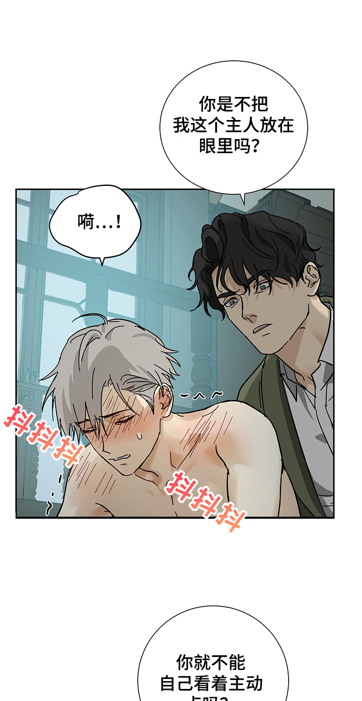 《唯一仆人》漫画最新章节第45章：你只能跟我了免费下拉式在线观看章节第【30】张图片