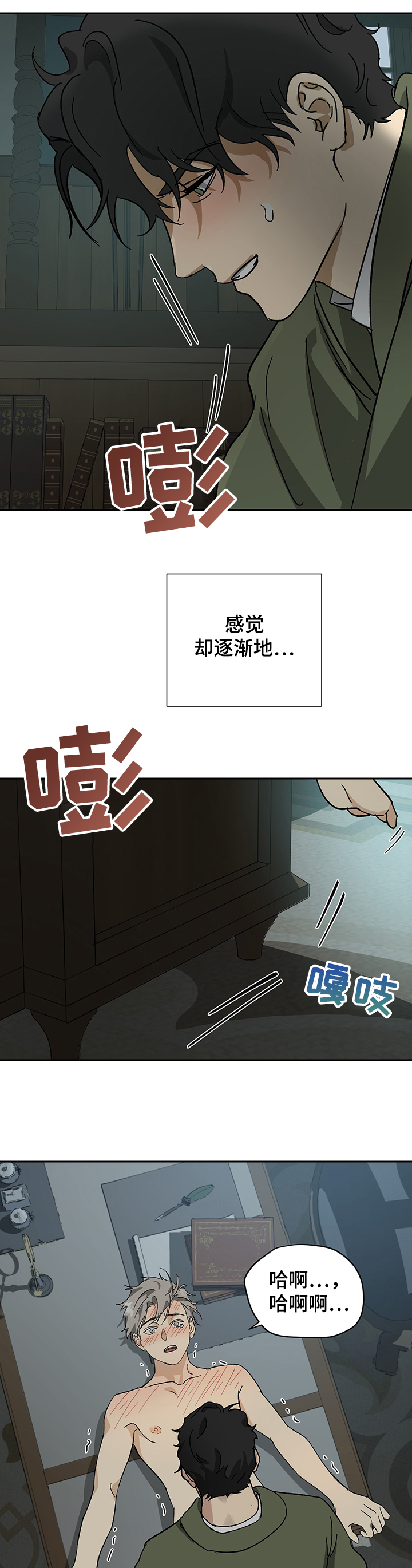 《唯一仆人》漫画最新章节第45章：你只能跟我了免费下拉式在线观看章节第【23】张图片