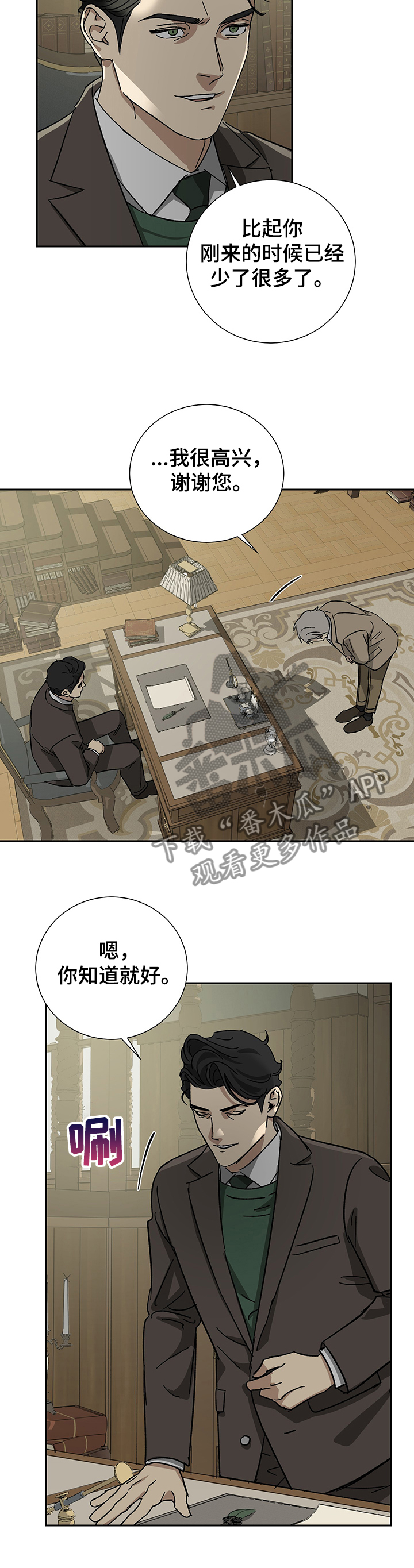 《唯一仆人》漫画最新章节第46章：9年免费下拉式在线观看章节第【6】张图片