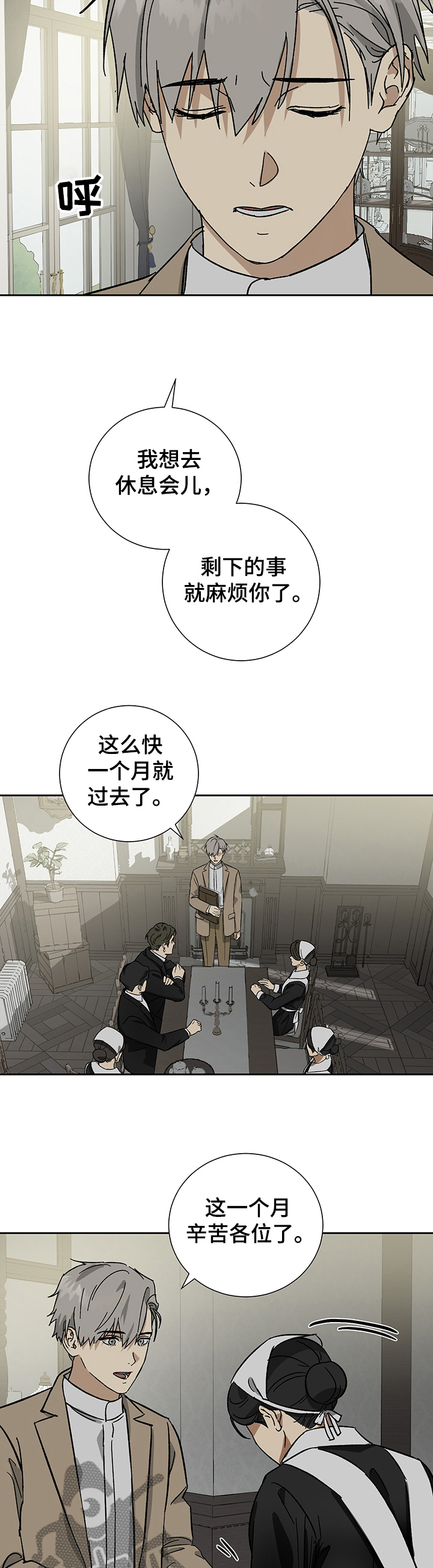 《唯一仆人》漫画最新章节第46章：9年免费下拉式在线观看章节第【12】张图片