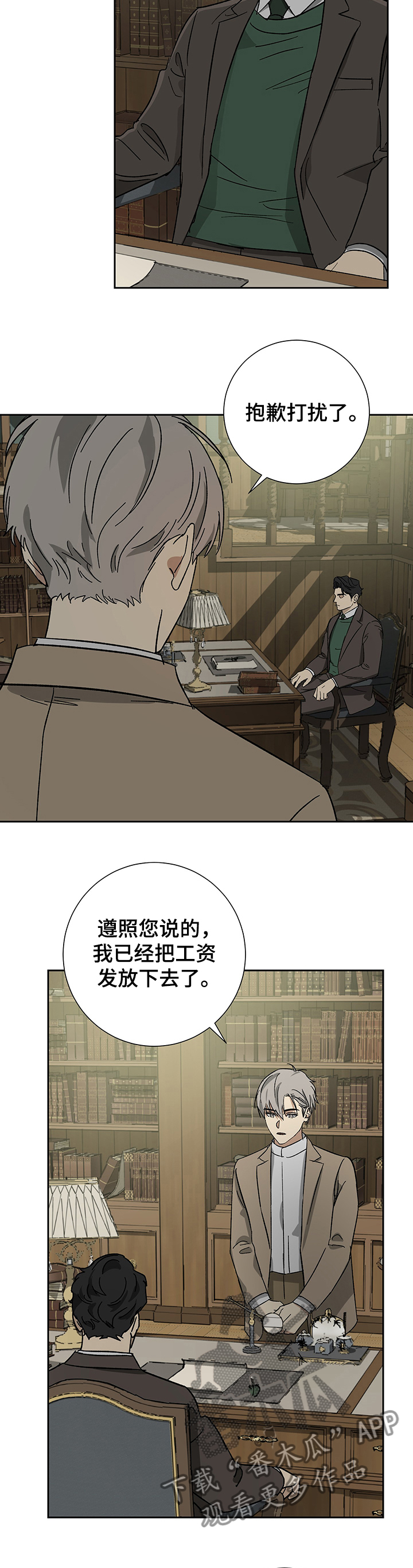 《唯一仆人》漫画最新章节第46章：9年免费下拉式在线观看章节第【9】张图片