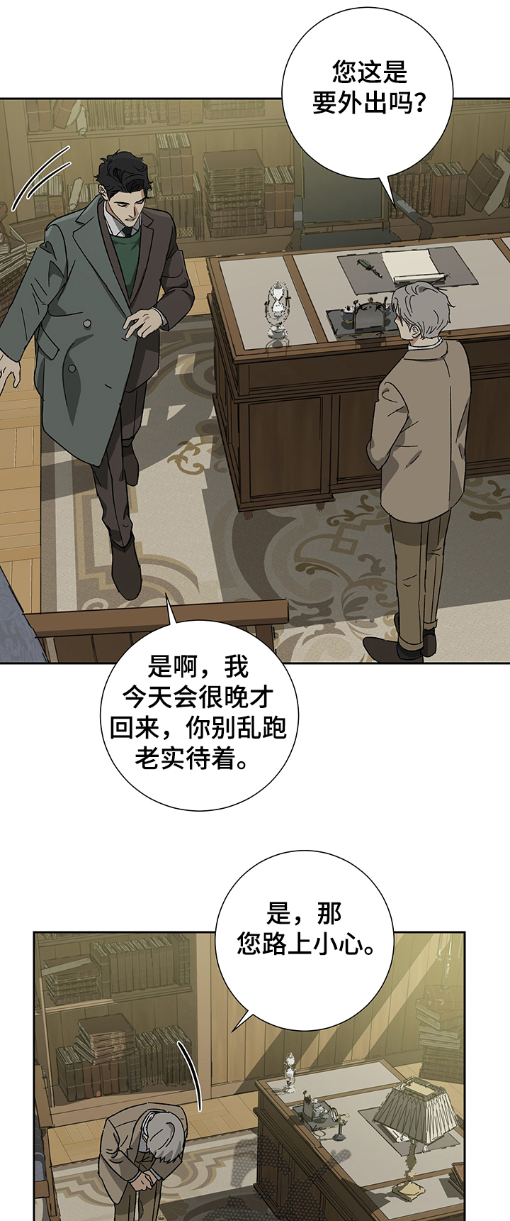 《唯一仆人》漫画最新章节第46章：9年免费下拉式在线观看章节第【5】张图片