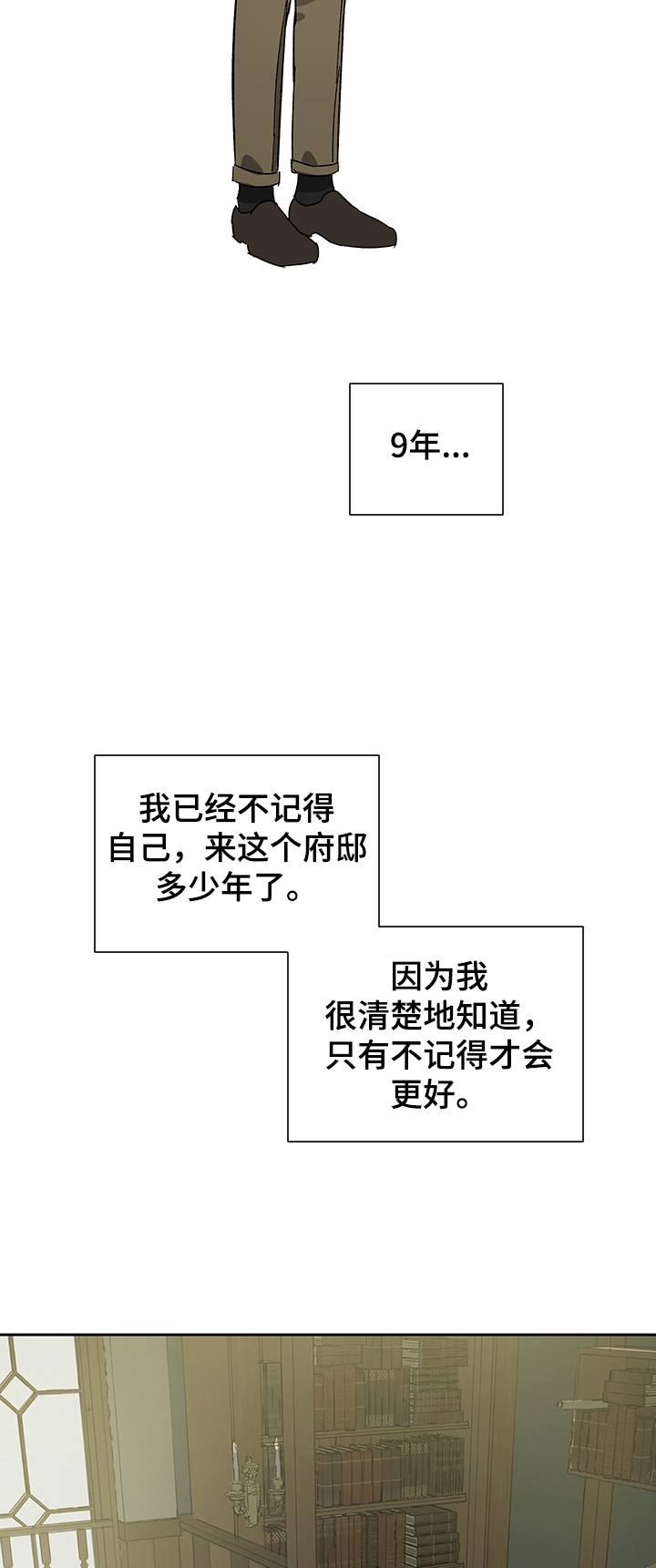 《唯一仆人》漫画最新章节第46章：9年免费下拉式在线观看章节第【3】张图片