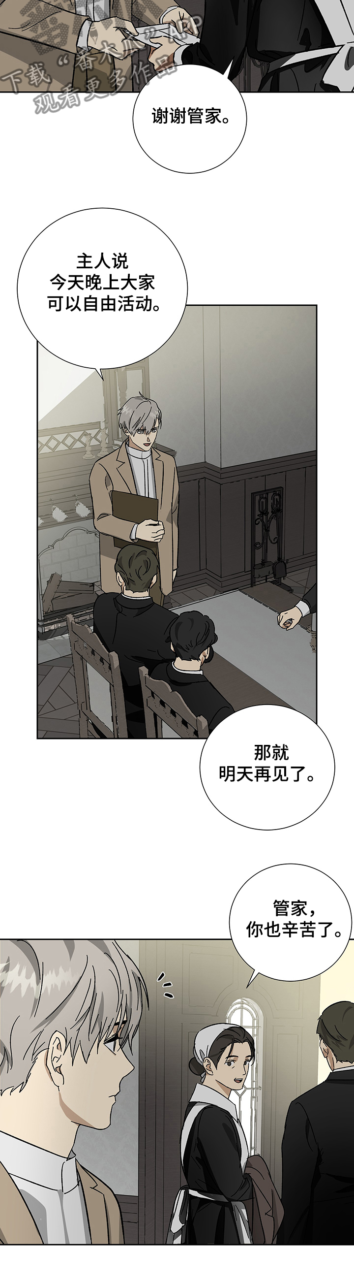 《唯一仆人》漫画最新章节第46章：9年免费下拉式在线观看章节第【11】张图片