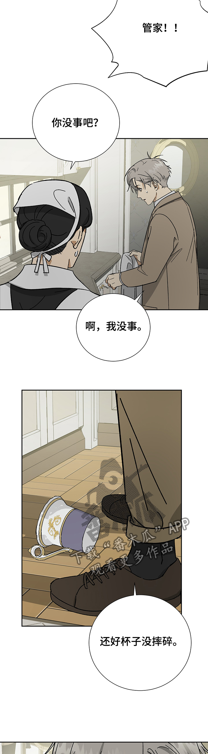 《唯一仆人》漫画最新章节第46章：9年免费下拉式在线观看章节第【13】张图片