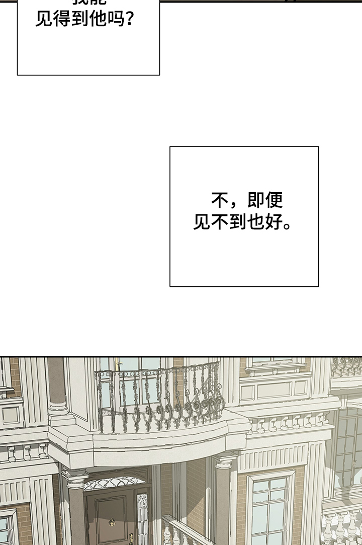 《唯一仆人》漫画最新章节第47章：少爷回来了免费下拉式在线观看章节第【12】张图片