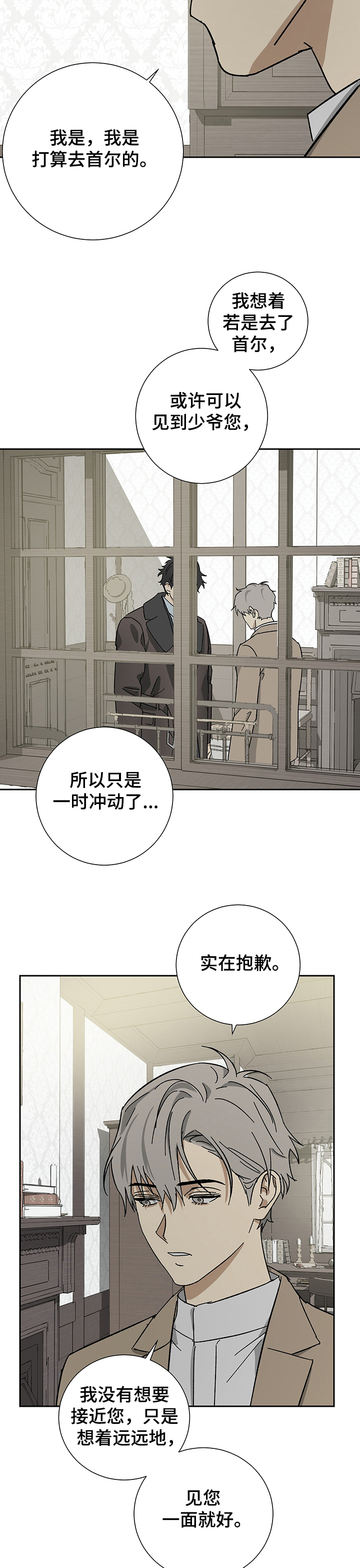 《唯一仆人》漫画最新章节第47章：少爷回来了免费下拉式在线观看章节第【2】张图片