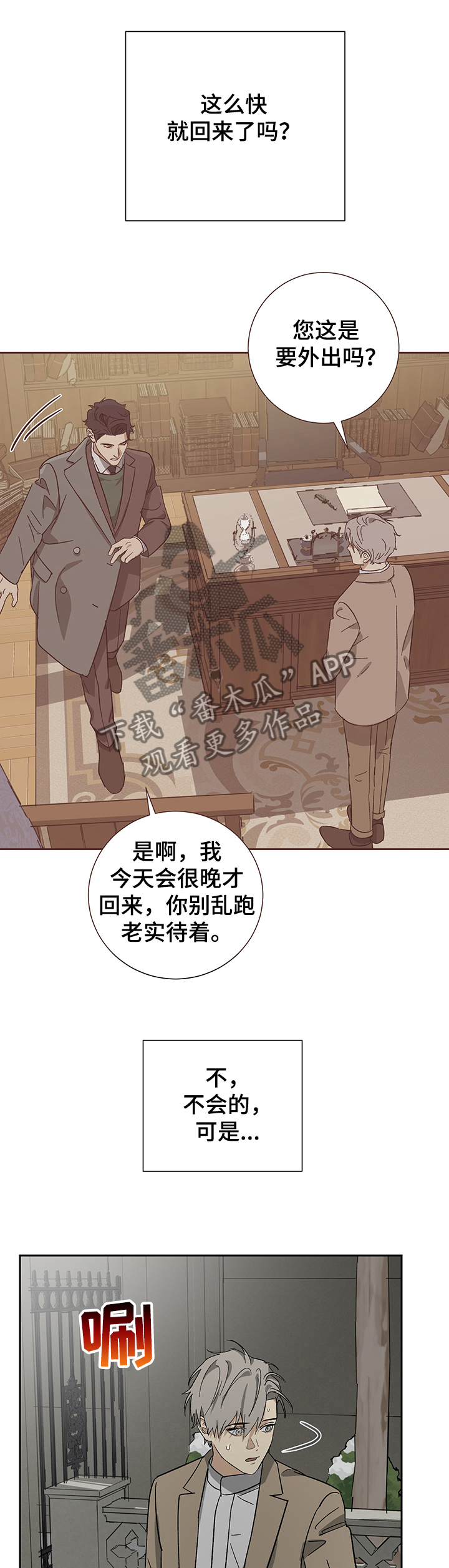 《唯一仆人》漫画最新章节第47章：少爷回来了免费下拉式在线观看章节第【8】张图片