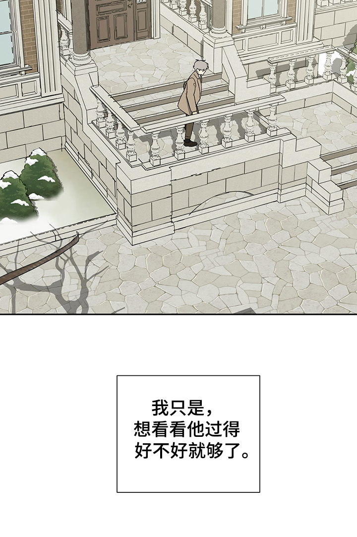 《唯一仆人》漫画最新章节第47章：少爷回来了免费下拉式在线观看章节第【11】张图片