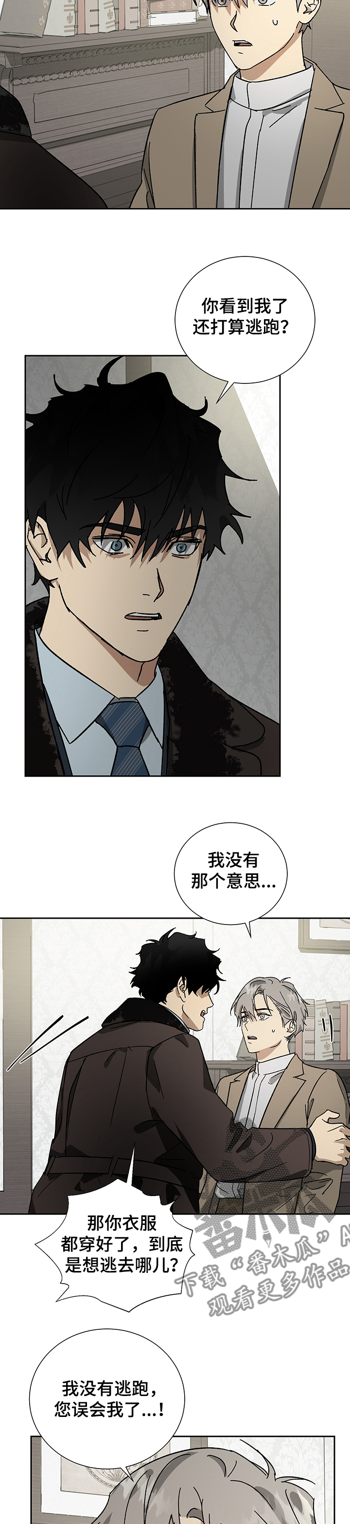 《唯一仆人》漫画最新章节第47章：少爷回来了免费下拉式在线观看章节第【4】张图片