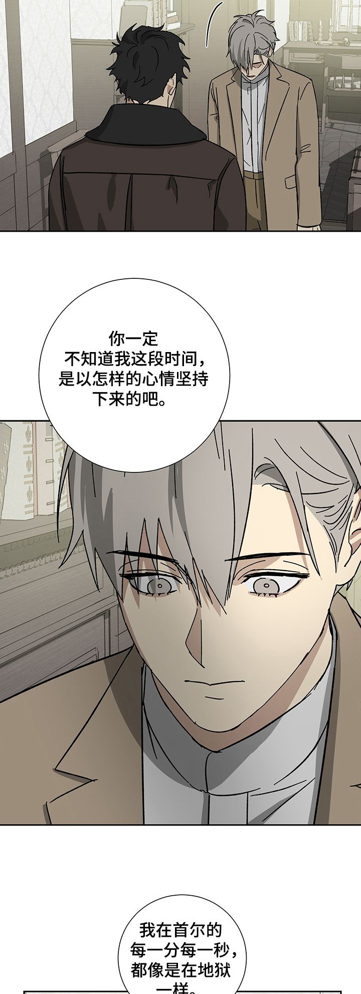 《唯一仆人》漫画最新章节第48章：只想见你一面免费下拉式在线观看章节第【14】张图片