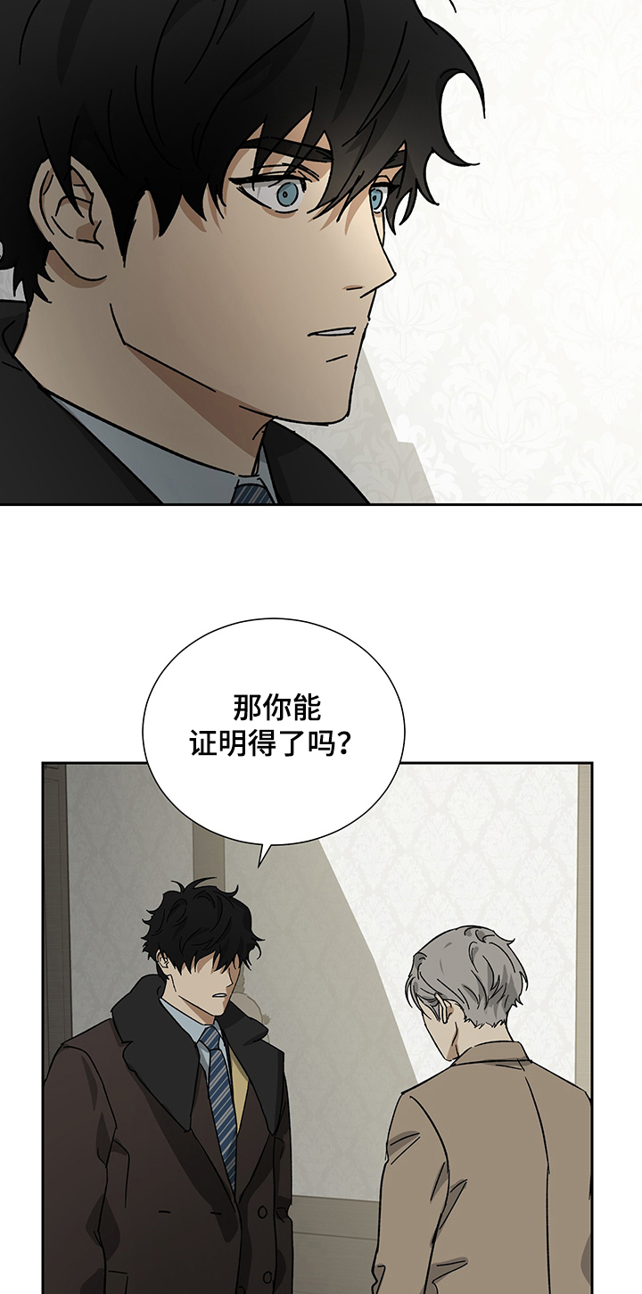 《唯一仆人》漫画最新章节第48章：只想见你一面免费下拉式在线观看章节第【2】张图片