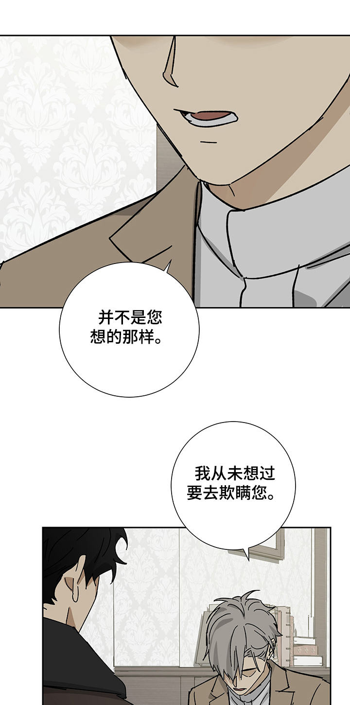 《唯一仆人》漫画最新章节第48章：只想见你一面免费下拉式在线观看章节第【6】张图片