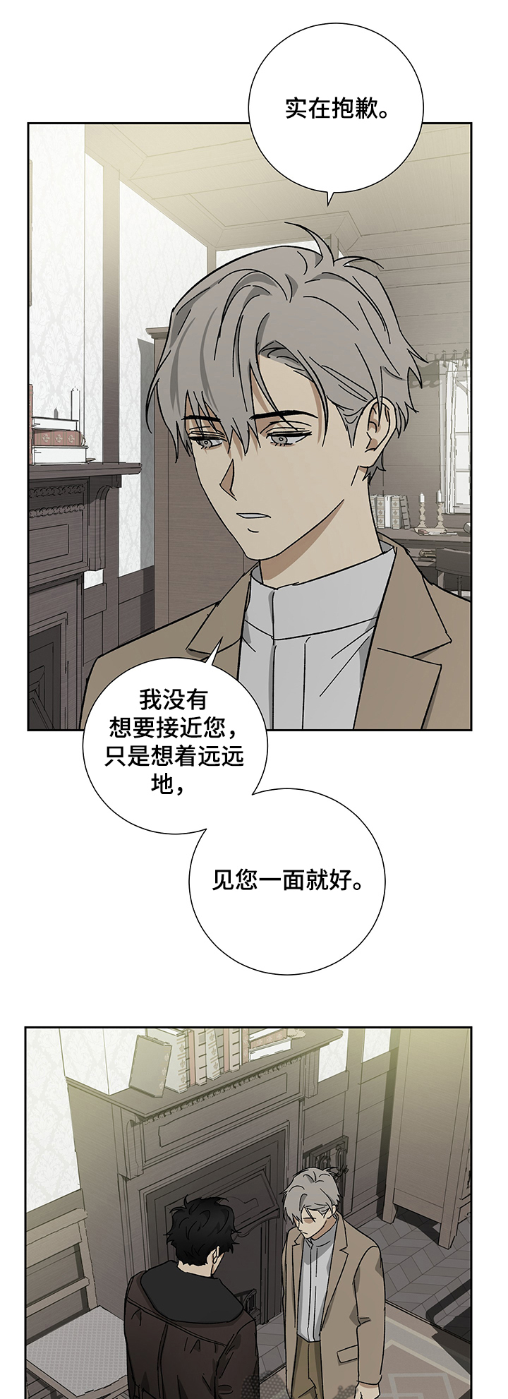 《唯一仆人》漫画最新章节第48章：只想见你一面免费下拉式在线观看章节第【18】张图片