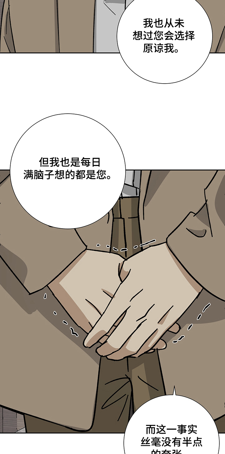 《唯一仆人》漫画最新章节第48章：只想见你一面免费下拉式在线观看章节第【4】张图片