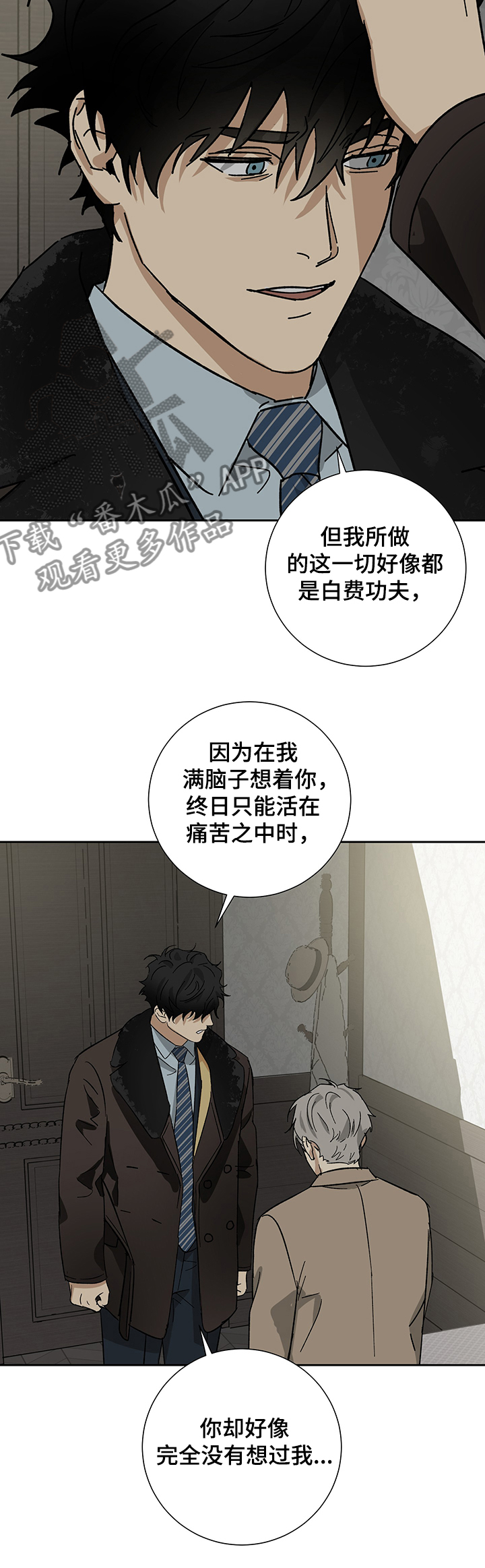 《唯一仆人》漫画最新章节第48章：只想见你一面免费下拉式在线观看章节第【7】张图片